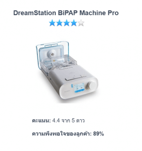 2 DreamStation BiPAP Pro นอนกรน หยุดหายใจ